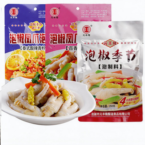 四川元丰隆泡椒季节泡鸡爪料3袋