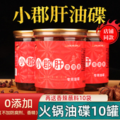 包邮 四川重庆特产65mlX10罐装 黄懒懒小郡肝串串油碟火锅香油蘸料