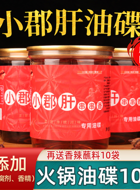 四川重庆特产65mlX10罐装黄懒懒小郡肝串串油碟火锅香油蘸料包邮
