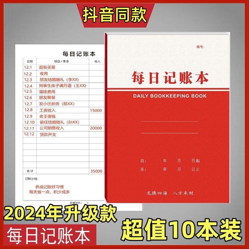 2024新款龙年记账本31天个人手账明细家庭记账本开销收开支清单本