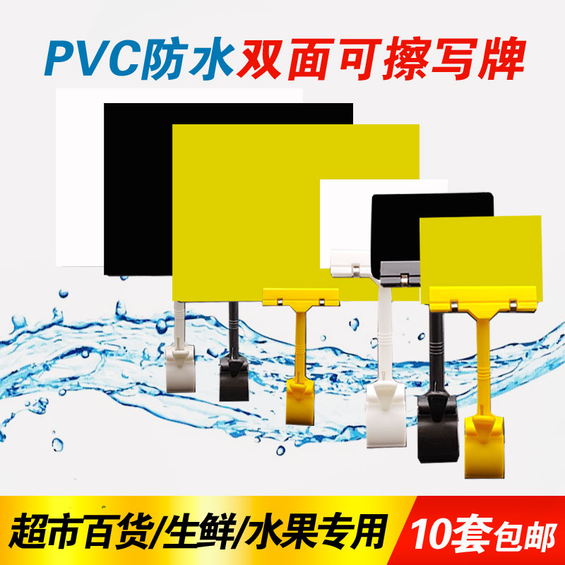 生鲜水果蔬菜水产广告卡pvc标价牌超市A4A5A6A7可擦写价格牌-封面