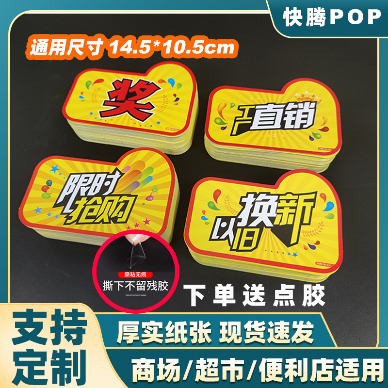 以旧换新商品标签特价促销卡pop爆炸贴超市商场广告牌自粘可定制