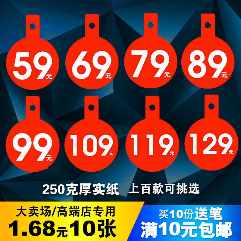 女装服装店儿童母婴内衣免写特价牌折扣吊牌数字价钱牌价格牌标签