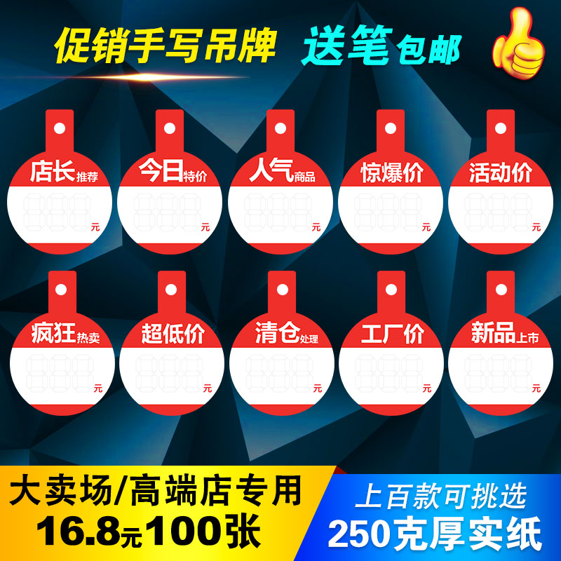 服装店价格牌价钱贴卡挂牌吊牌