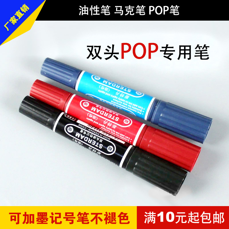 POP爆炸贴大头笔双头笔马克笔油性记号笔物流快递专用笔黑红蓝色