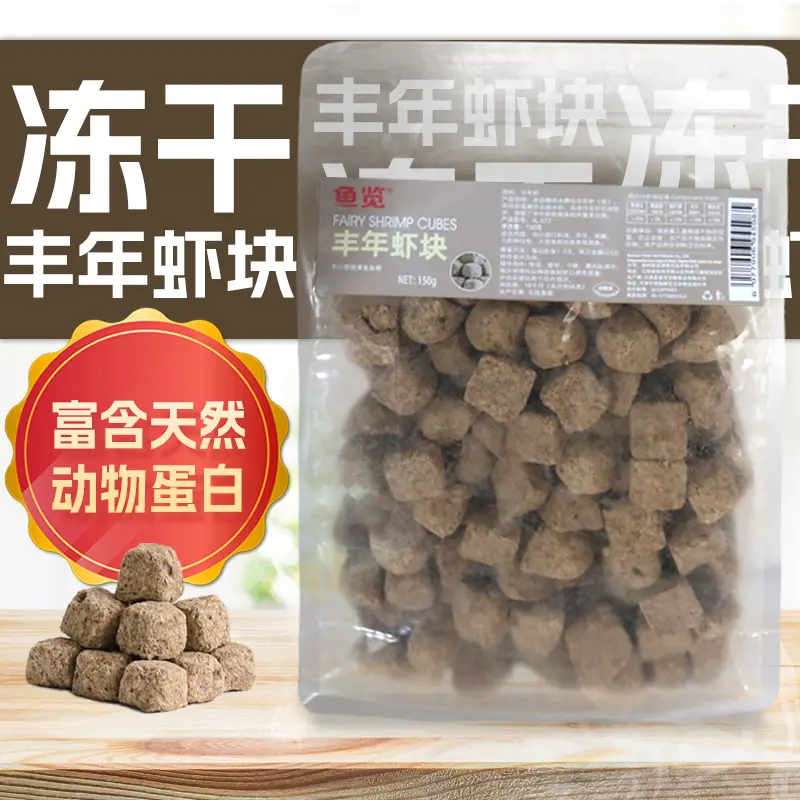鱼览冻干丰年虾块大袋装大型成虫热带观赏鱼鱼粮食孔雀鱼饲料天然