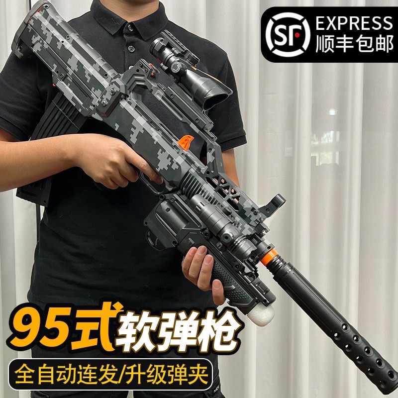 QBZ-95式电动连发软弹枪儿童玩具枪男孩狙击抢全自动仿真突击步枪