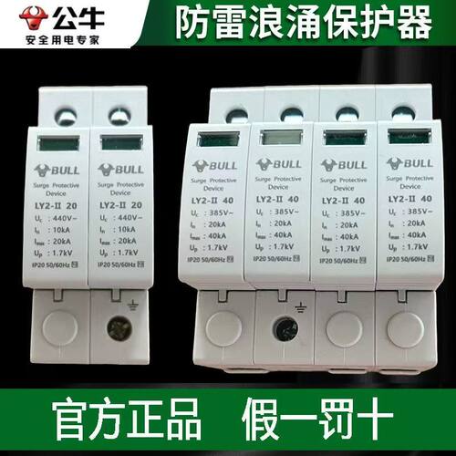 公牛浪涌保护器家用防雷器