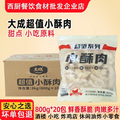 整箱大成超值小酥肉鸡肉半成品气炸锅火锅油炸小吃冷冻商用8kg