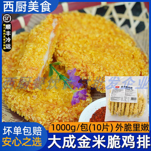 大成金米脆鸡排1kg速冻食品裹粉油炸大鸡排半成品香脆炸鸡餐饮