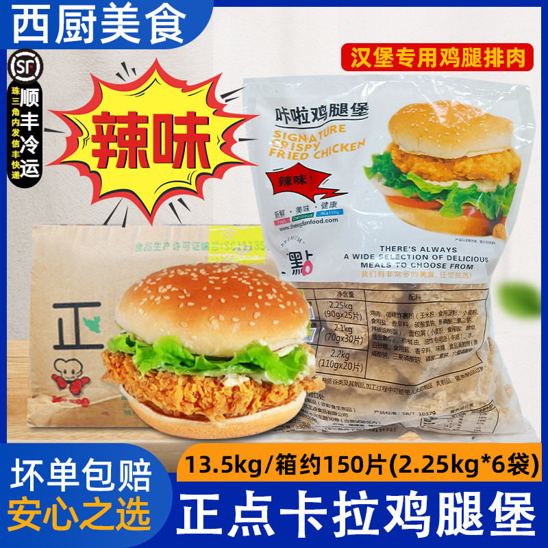 整箱正点卡拉鸡腿堡 香辣鸡腿堡香辣味卡啦鸡腿排 咔啦2250g/6包