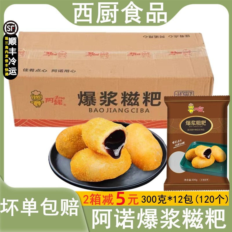 整箱阿诺红糖爆浆糍粑年糕油炸小吃点心四川半成品火锅糯米糍12包