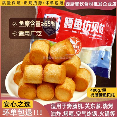 兴威鳕鱼贝柱鳕鱼丸子鳕鱼丸