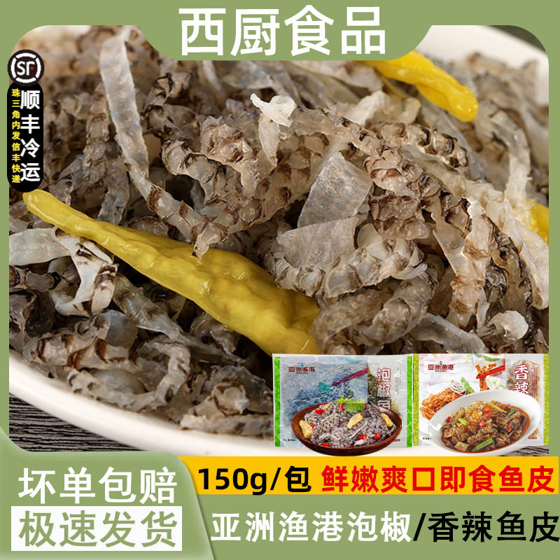 亚洲渔港泡椒鱼皮150g图片