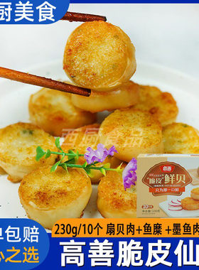 脆皮鲜贝墨鱼扇贝油炸小吃点心