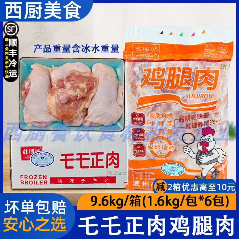 整箱乇乇正肉高盛鸡腿肉去骨带皮鸡腿肉冷冻鸡扒排毛毛肉9.6KG