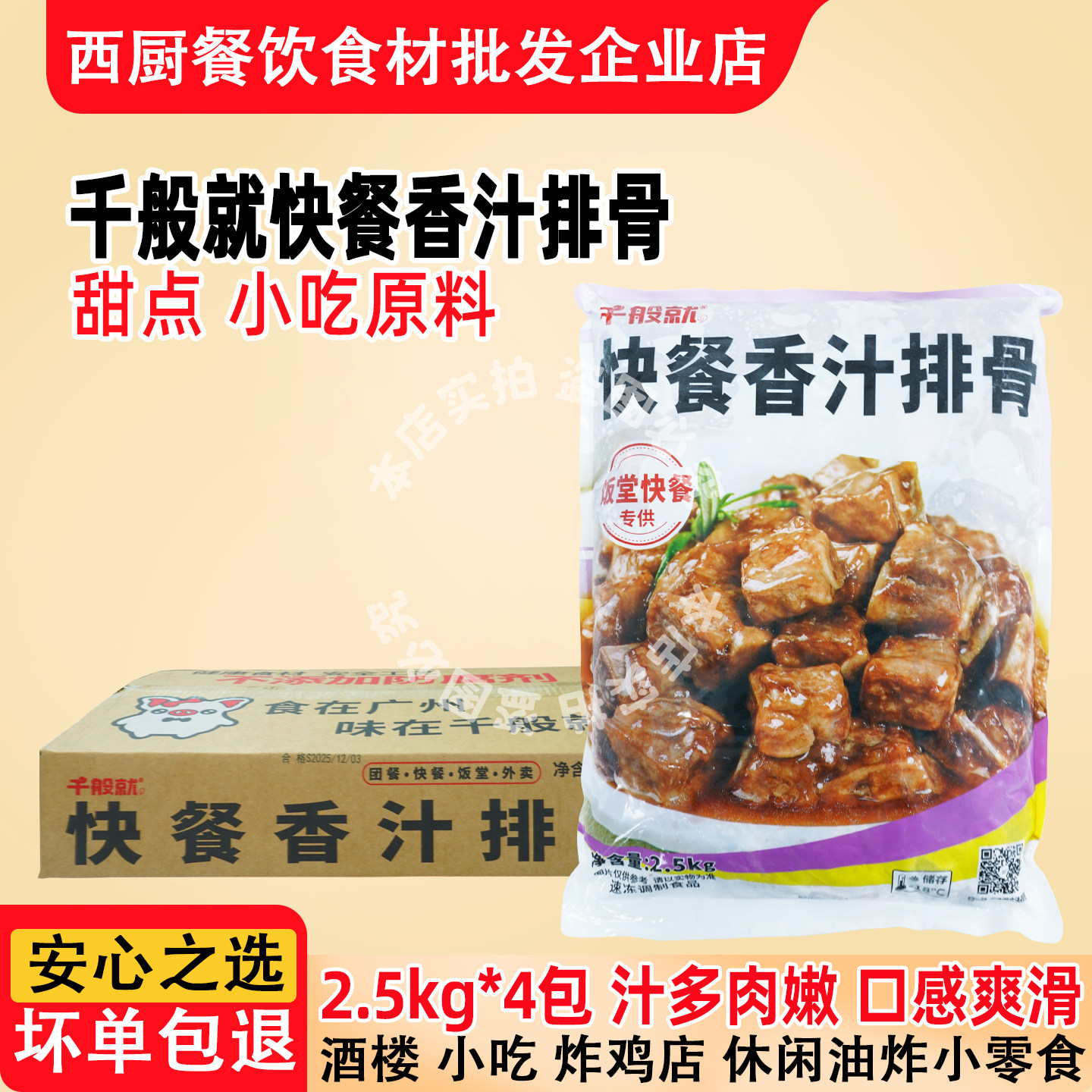 千般就快餐香汁排骨调理排骨半成品饭堂外卖餐饮商用食材2.5kg/包