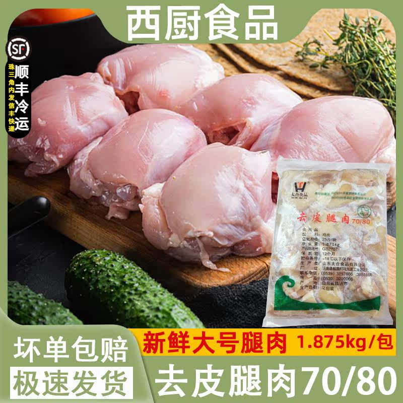 太合7080汉堡肉 去皮去骨鸡腿肉 腿排新鲜冷冻油炸食品炸鸡约25片