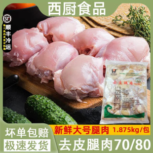 太合7080汉堡肉 去皮去骨鸡腿肉 腿排新鲜冷冻油炸食品炸鸡约25片