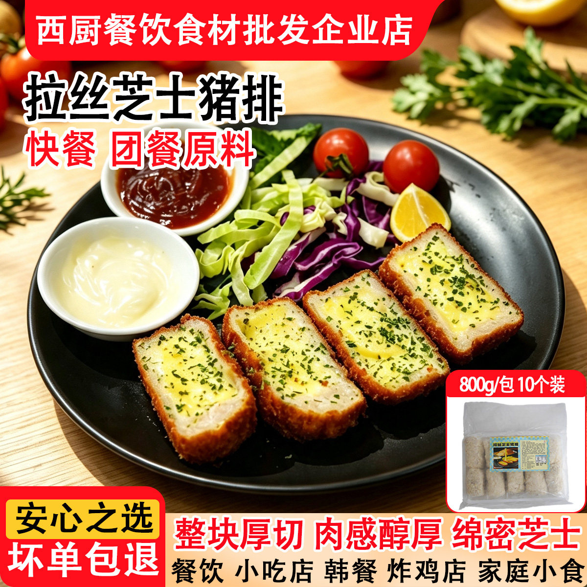 芝士猪扒爆浆炸猪排高益拉丝厚切猪排日式炸猪扒油炸半成品商用图片