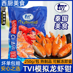 TVI泰国进口卡通关东煮火锅食材即食蟹腿肉模拟龙虾钳麻辣烫鱼丸