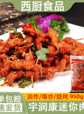 宇润康迷你牙签肉 迷你肉串油炸 迷你牙签肉 无骨鸡柳冷冻小鸡柳