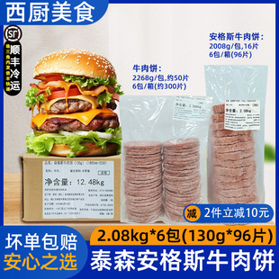 整箱泰森安格斯牛肉饼纯牛肉厚牛堡汉堡肉饼冷冻半成品商用6包
