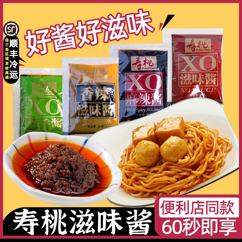 寿桃牌XO滋味酱拌面酱车仔乌冬面港式速食捞面酱调味酱25g正品