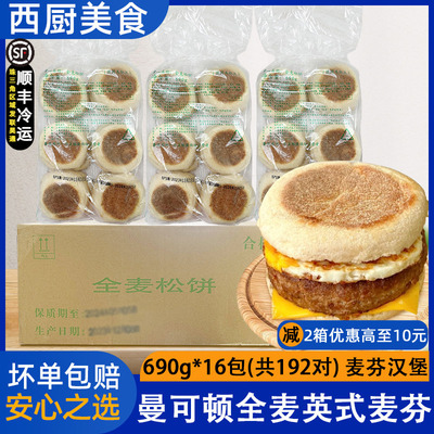 整箱曼可顿全麦英式麦芬面包16包Muffin松饼麦满分汉堡胚早餐速食