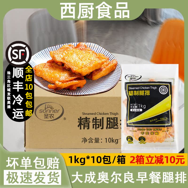 圣农BBQ汉堡鸡腿肉奥尔良烤腿排