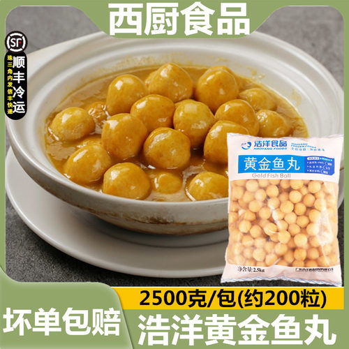 浩洋关东煮黄金咖喱鱼丸