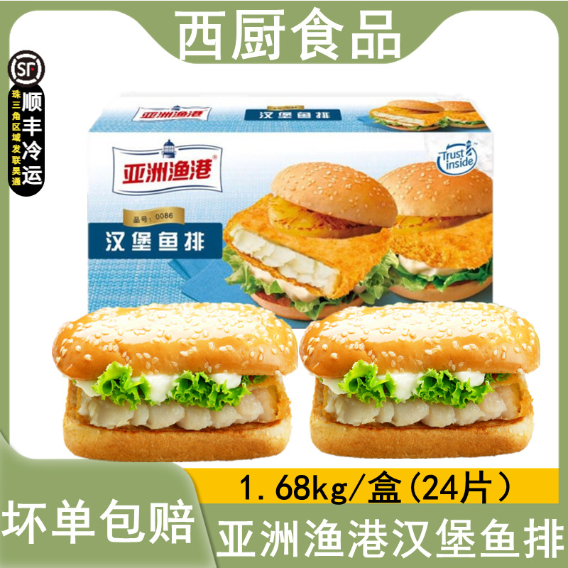 亚洲渔港汉堡鱼排深海kfcg