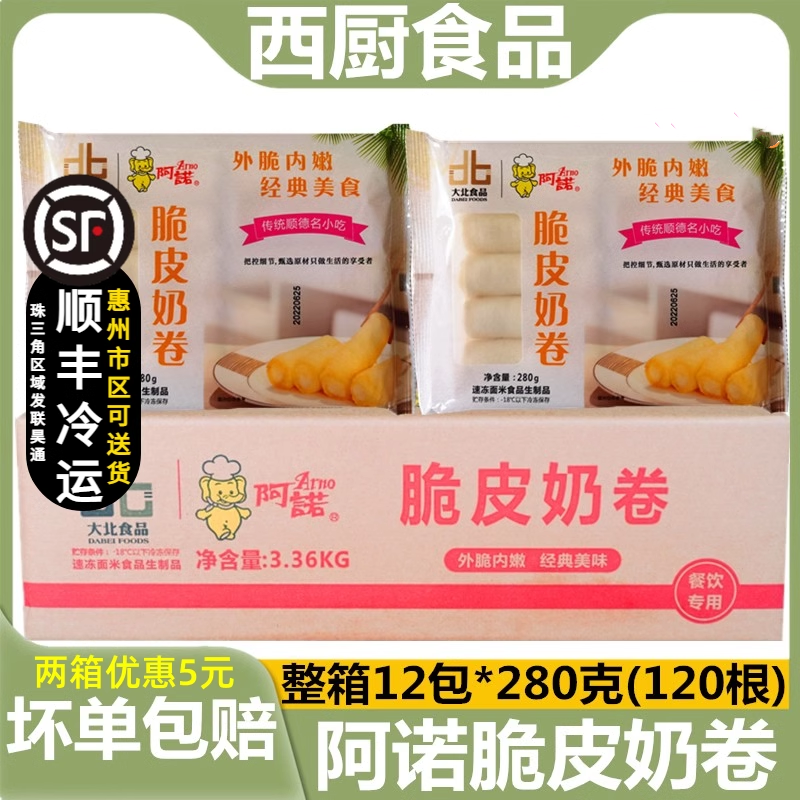 整箱阿诺脆皮奶卷顺德炸牛奶半成品油炸点心小吃食材炸鲜奶卷耶奶