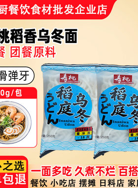 寿桃稻庭乌冬面250克寿喜锅日式乌冬面营养保鲜非油炸日式料理面