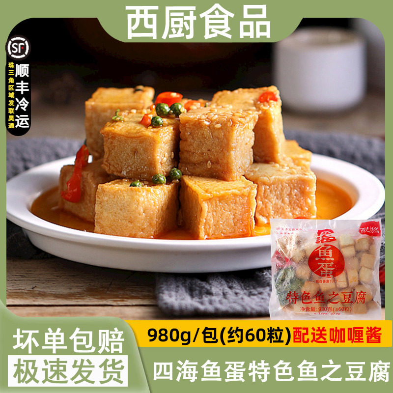 四海鱼蛋供港品质特色鱼之豆腐 火锅麻辣烫关东煮商用鱼豆腐 930g