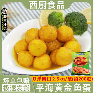 平海黄金鱼蛋商用港式咖喱鱼丸子广东小吃纯手工关东煮5斤约200粒
