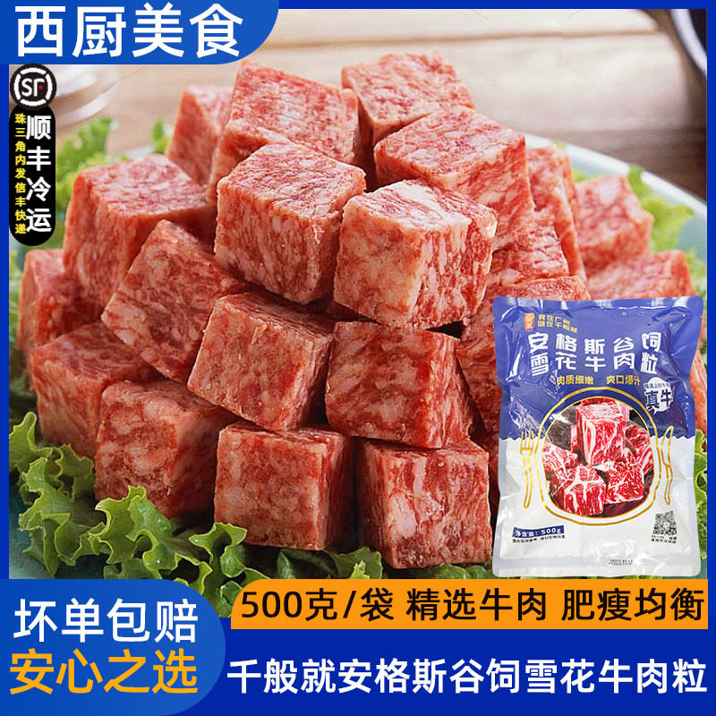 千般就安格斯谷饲雪花牛肉粒澳洲进口和牛块烧鸟烤肉雪花牛肉块