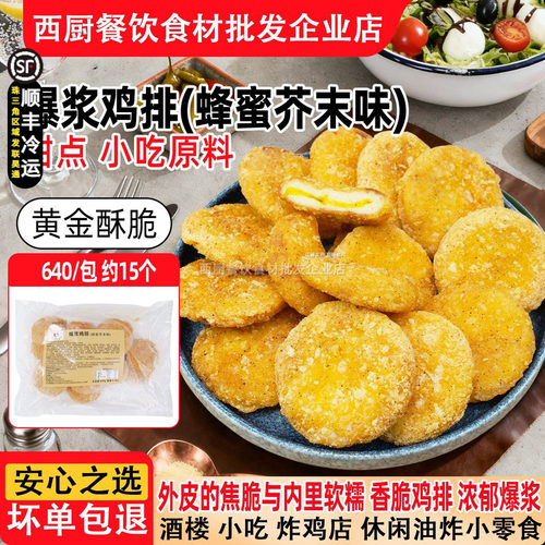 高益爆浆鸡排640g蜂蜜芥末味酥脆鸡拼好饭炸鸡店冷冻半成品商用