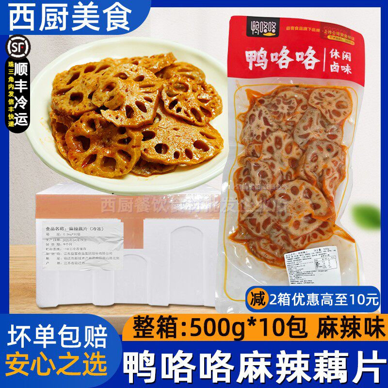 整箱益客鸭咯咯麻辣藕片爽口藕片熟食卤味菜素食小吃解冻即食商用