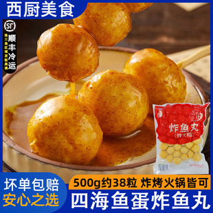 四海鱼蛋500克四海炸鱼丸经济装大鱼蛋不含酱香港小吃火锅烧烤丸