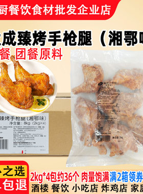 整箱大成臻烤手枪腿4斤湘鄂风味手枪腿霸王腿便利店全熟鸡腿4包