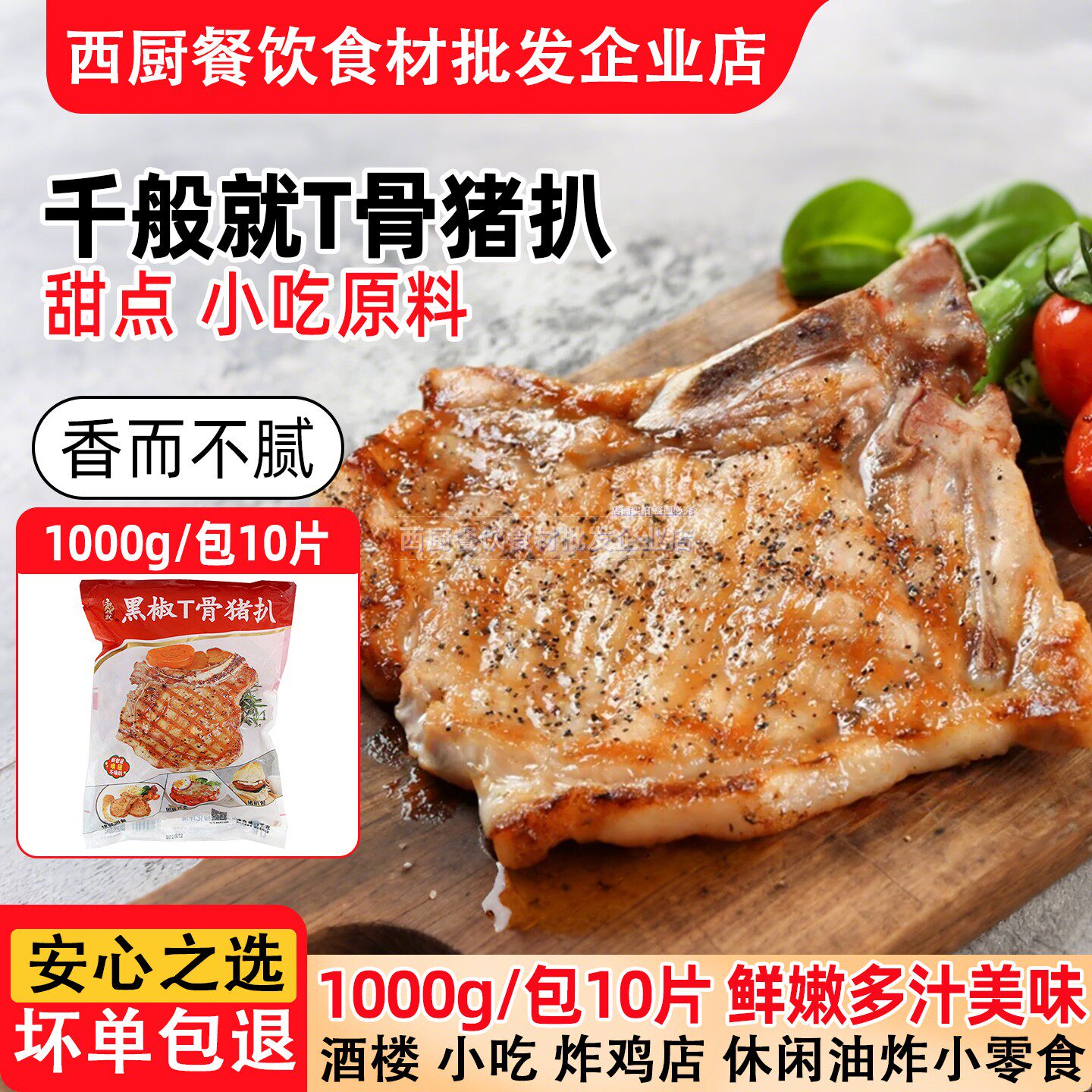 千般就黑椒T骨猪扒1kg10片图片
