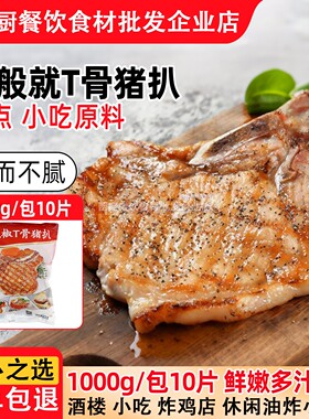 千般就黑椒T骨猪扒冷冻半成品猪排带骨猪排腌制猪扒简餐1kg10片