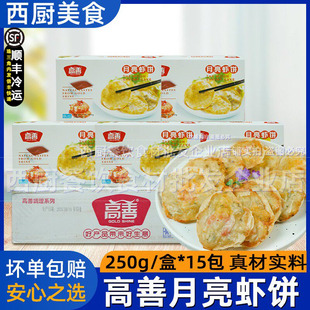 整箱高善月亮虾饼鲜脆虾仁饼墨鱼肉煎饼油炸小吃速冻半成品150个