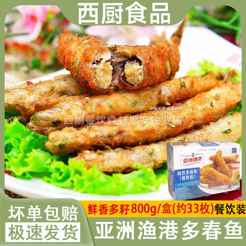 亚洲渔港海苔多春鱼必胜客风味