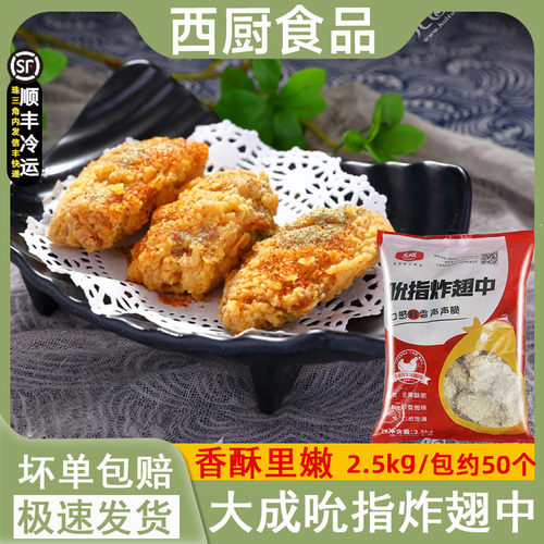 大成香辣鸡翅冷冻2.5kg