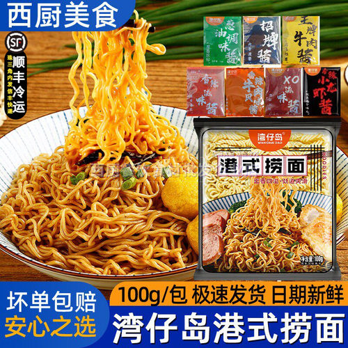 湾仔岛葱油拌面港式捞面葱油酱XO酱方便面泡面公仔面速食100g