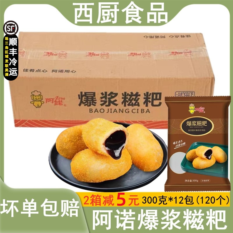 整箱阿诺红糖爆浆糍粑年糕油炸小吃点心四川半成品火锅糯米糍12包