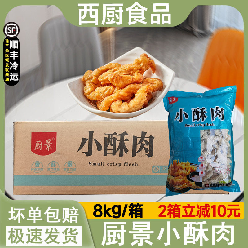 整箱厨景网红小酥肉8kg冷冻油炸酥肉加热火锅夜市精美好吃半成品,水产肉类/新鲜蔬果/熟食,鸡肉/鸡肉制品,淘宝优惠券,粉丝福利购,淘宝优惠卷