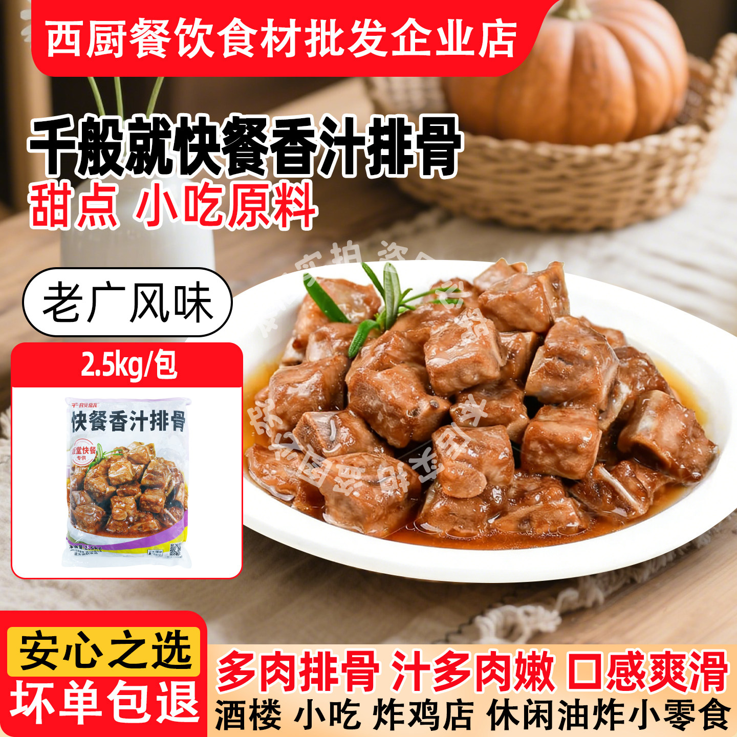 千般就快餐香汁排骨调理排骨半成品饭堂外卖餐饮商用食材2.5kg/包